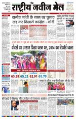 RASTRIYA NAVEEN MAIL DALTONGANJ EDITION