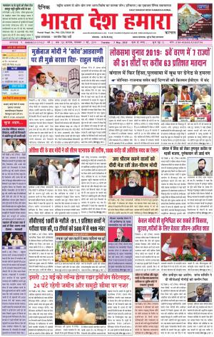 bharatdeshhamara karnal 7-05-2019