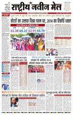 RASTRIYA NAVEEN MAIL RANCHI EDITION