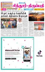 Chitoor-Vellore Supplement