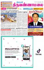 Tiruvannamalai-Vellore Supplement