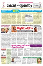 Keralabhooshanam (Malabar Edition)