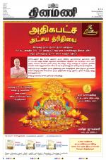 Dinamani - Erode & Ooty