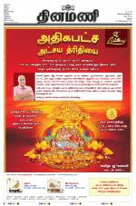 Dinamani - Dindigul & Theni