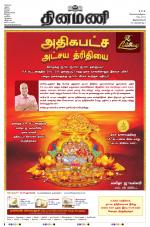 Dinamani - Kanyakumari