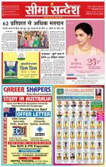 Ganganagar Seema Sandesh 