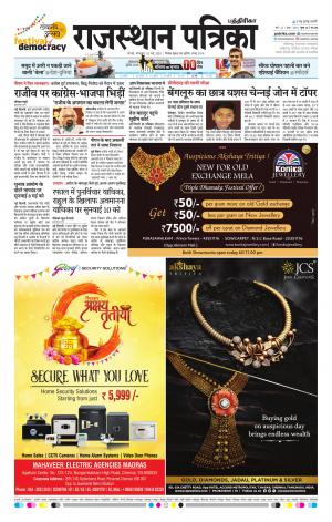 Rajasthan Patrika Coimbatore