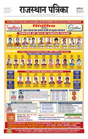Rajasthan Patrika Nagour DAK