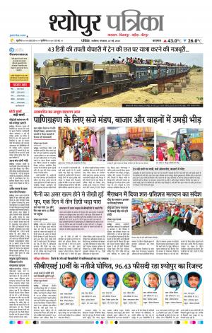 Sheopur Patrika