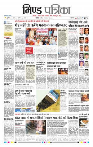 Bhind Patrika