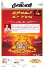 Dinamani - Thanjavur