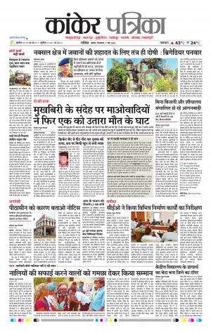 Kanker Patrika