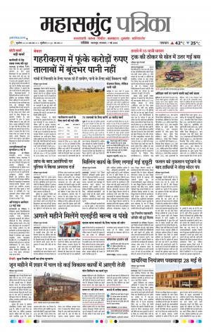 Mahasamund Patrika