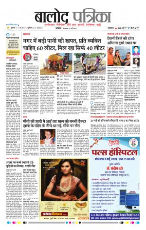 Balod Patrika