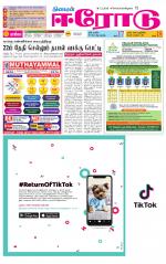 Erode-Coimbatore Supplement