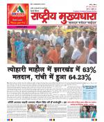 Rashtriya Mukhyadhara