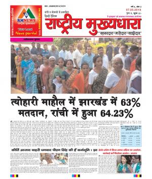 Rashtriya Mukhyadhara