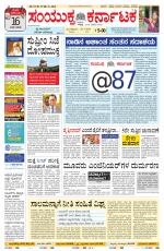 Namma Bengaluru, ಬೆಂಗಳೂರು