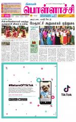 Pollachi-Coimbatore Supplement