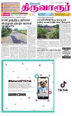 Thiruvarur-Trichy Supplement