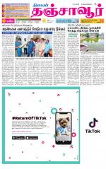 Thanjavur-Trichy Supplement