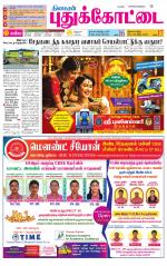 Pudukkottai-Trichy Supplement