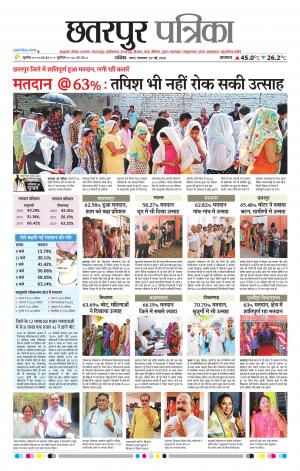 Chhatarpur Patrika
