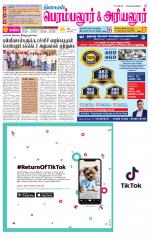 Perambalur-Trichy Supplement