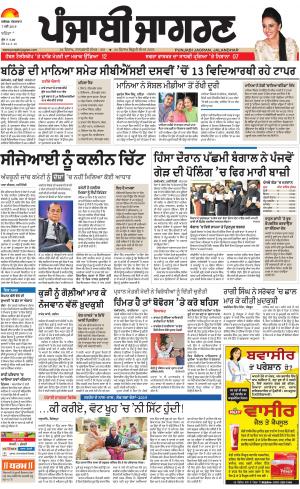 Mansa: Punjabi jagran News : 07th May 2019