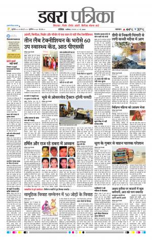 Dabra Patrika