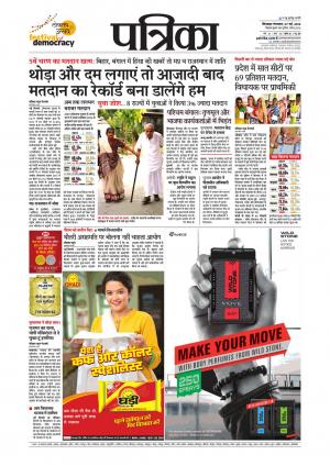 Chhindwara Patrika