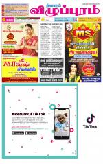 Villupuram Supplement
