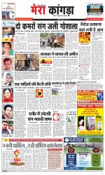 Divya Himachal Dharamsala+ Mera Kangra +Aastha