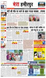 Divya Himachal Dharamsala+Mera Hamirpur +Aastha