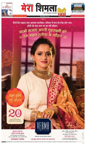 Mera Shimla (City Plus)