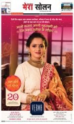 Divya Himachal Shimla+Mera Solan +Aastha