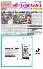 Virudhunagar-Madurai Supplement