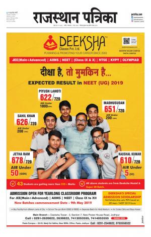 Rajasthan Patrika Nagaur