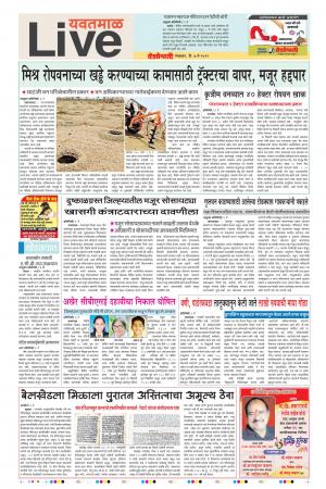 07 May Yavatmal Live