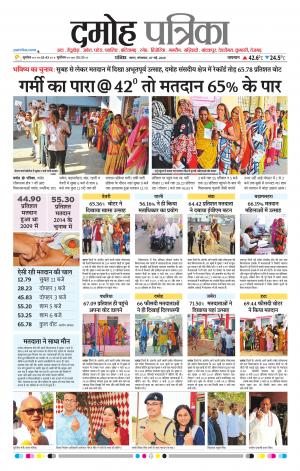 Damoh Patrika