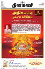 Dinamani - Puducherry