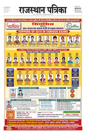 Bikaner Rajasthan Patrika Daak