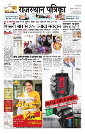 Rajasthan Patrika Sawaimadhopur