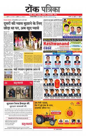 Rajasthan Patrika Tonk