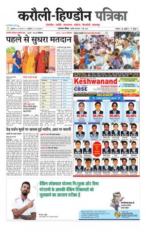 Rajasthan Patrika Karoli