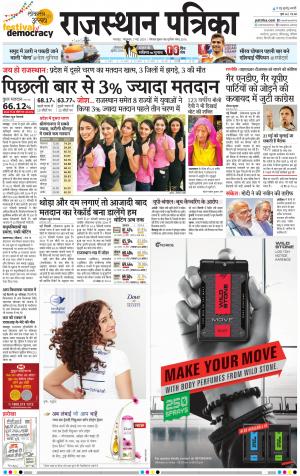 Bharatpur dak Rajasthan Patrika