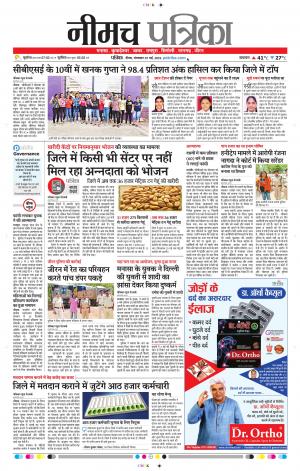 Patrika Neemuch