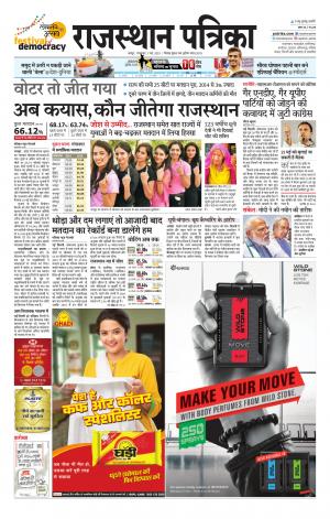 Rajasthan Patrika Jaipur