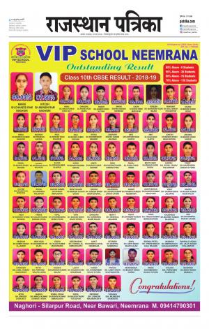 Alwar Dak Rajasthan Patrika