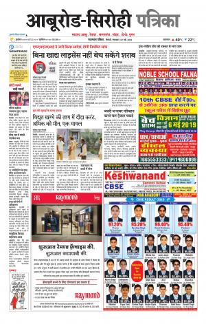 Rajasthan Patrika abu road